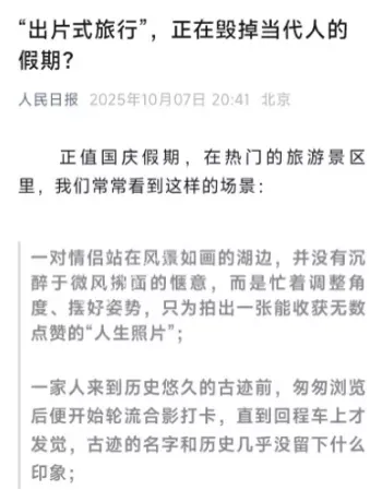 出片式旅行心理动因